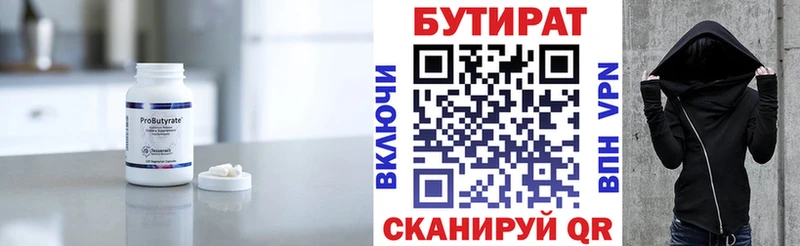 хочу Гдов Бутират бутандиол